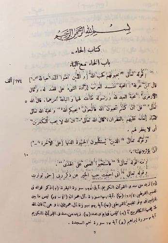 222-الغريبين(غريبى القران والحديث)6/1ثلاث مجلدات