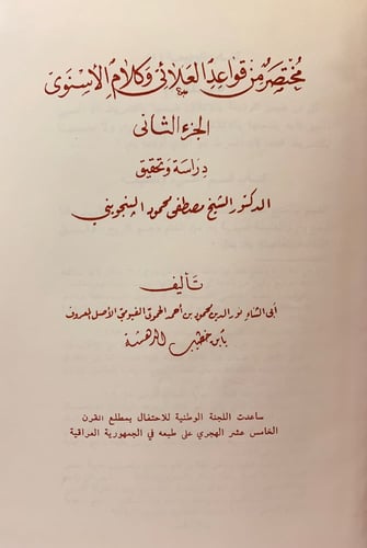 264-مختصر من قواعد العلائى وكلام الاسنوي2/1