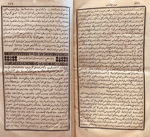 14711-مروج الذهب ومعادن الجوهر في التاريخ 2/1/ابي...