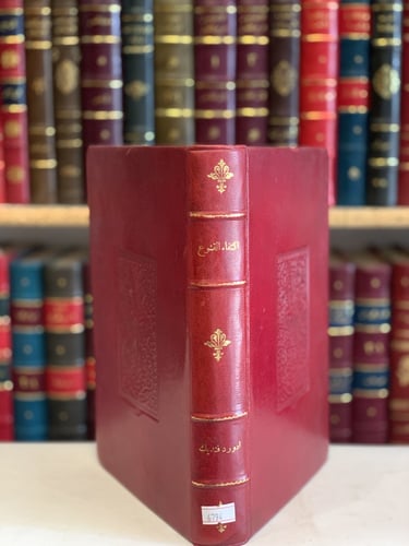 6794-اكتفاء القنوع بما هو مطبوع/ادورد فنديك