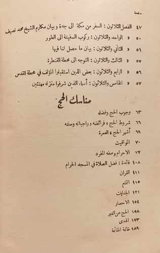 14643-الرحلة السعودية الحجازية النجدية /محمدالعوري