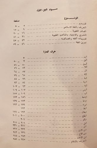 3501-موسوعة جمال عبد الناصر في الفقه الاسلامي 40/1...