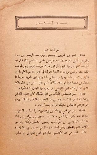 N34-التكملة لكتاب الصلة2/1 ابن الابار