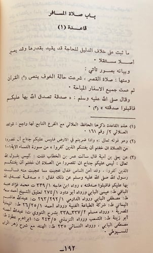 264-مختصر من قواعد العلائي وكلام الاسنوي -ابن خطيب...