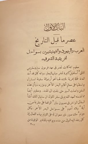 N-وثائق تاريخية وجغرافية وتجارية عن افريقية الشرقي...
