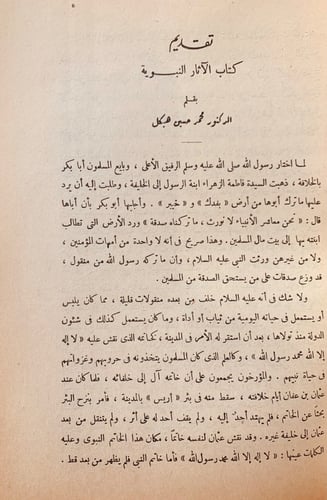 3158-الاثار النبوية-احمد تيمور