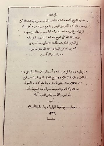 152-صحيح البخاري شرح التاودي4/1مجلدين