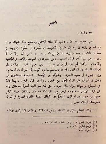 130-ديوان العجاج شرح الاصمعي