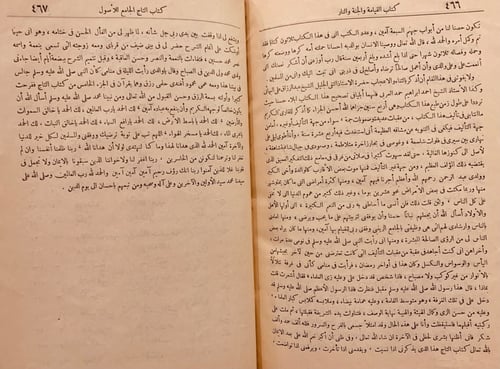 5372-التاج الجامع للاصول في احاديث الرسول صل اللّه...