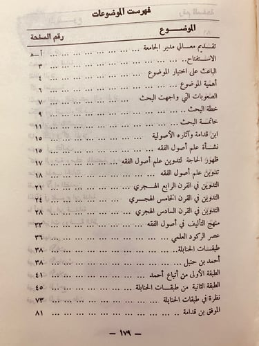 4756-ابن قدامة واثاره الاصولية لـ عبد العزيز عبدال...