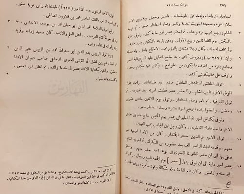 5729-تاريخ الملك الناصر محمد بن قلاوون الصالحي واو...