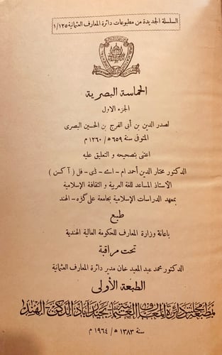 1197-الحماسة البصرية 2/1-صدر الدين البصري