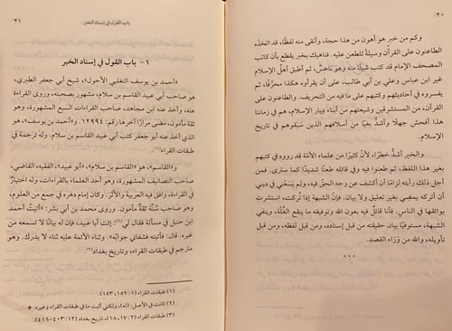 11892-الاحرف السبعة/محمود شاكر