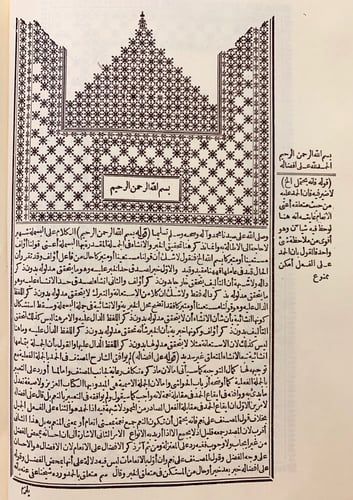 41-حاشية البناني على شرح الجلال المحلى على جمع الج...