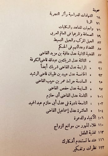 5768-في سبيل الكفاح وثمن الكفاح لـ عبد المحسن اباب...