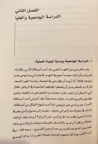 14513-مسيرتي مع الحياة/محمد الرشيد