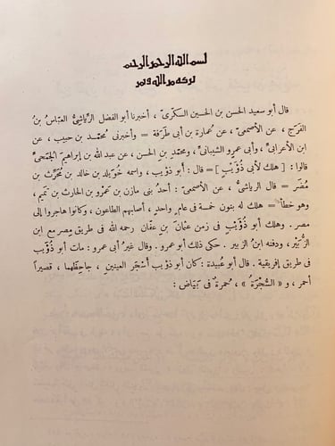 40-شرح اشعار الهذليين تجليد اركان3/1