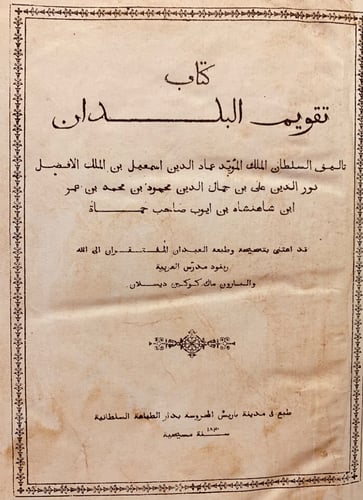 N20-تقويم البلدان -عمادالدين بن شاهنشاه