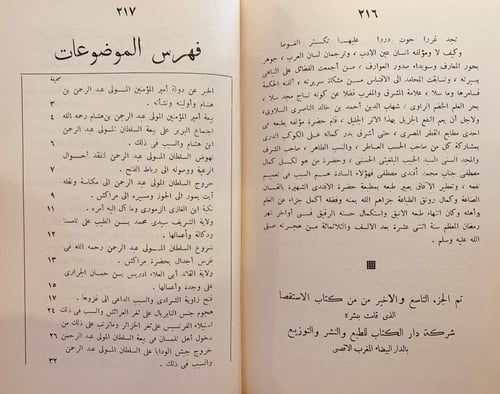 N-الاستقصا لاخبار دول المغرب الاقصى 4/1-احمد الناص...