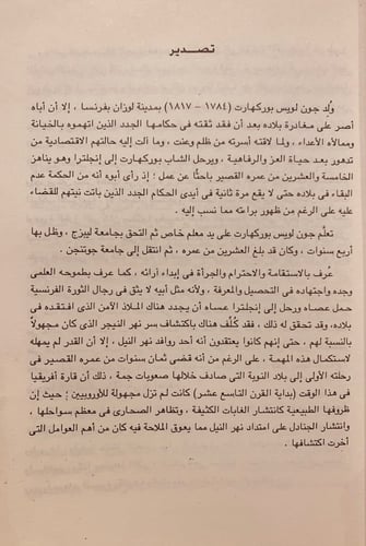 5874-رحلات بوركهارت في بلاد النوبة والسودان-جون بو...