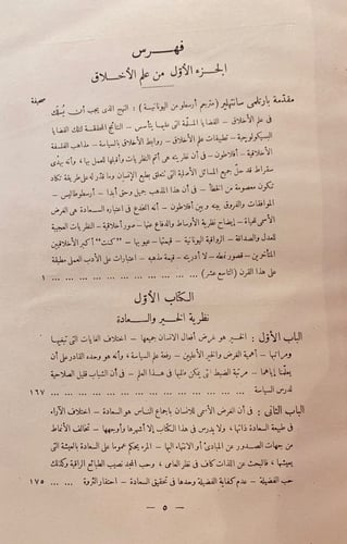 N59-علم الاخلاق الى نيقو ماخوس/ارسطو طاليس