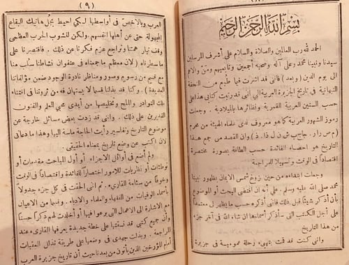 10516-التحفة النبهانية في تاريخ الجزيرة العربية ال...
