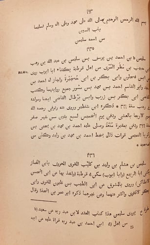 N35-الصلة في تاريخ ائمة الاندلس وعلمائهم ومحدثيهم...