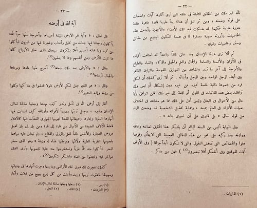 2737-الرائد الى سليم العقائد-ابوالعلا بداري