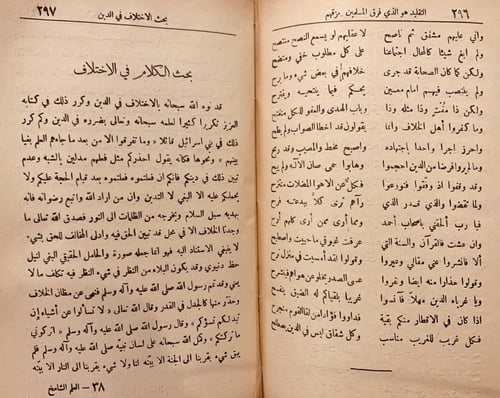 15260-العلم الشامخ في تفضيل الحق على الاباء والمشا...