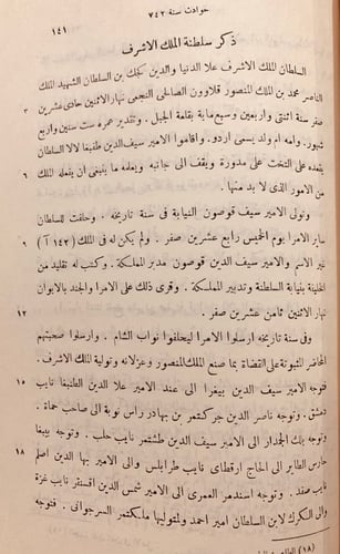 5729-تاريخ الملك الناصر محمد بن قلاوون الصالحي واو...