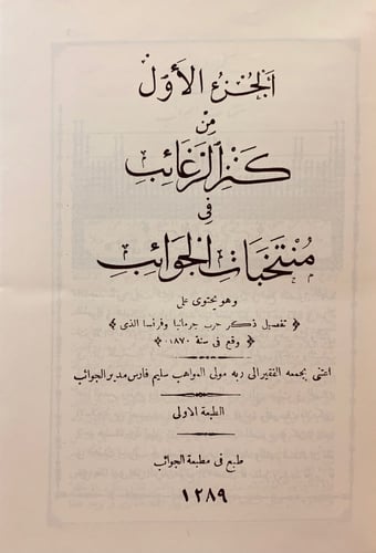 115-كنز الرغائب في منتخبات الجوائب 7/1ثلاث مجلدات
