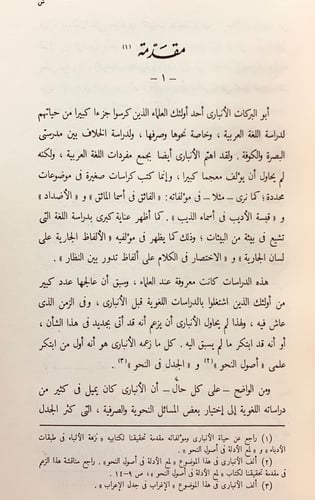 200-(11رسالة في اللغة)الاشتقاق/رسالة الاشتقاق/المق...