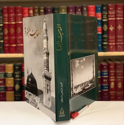 12992- المدينة المنورة /همبرتو داسيلفيرا