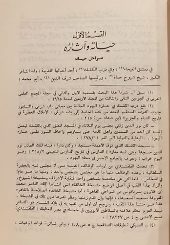 14122-ديوان الصاحب شرف الدين الانصاري/عمر موسى