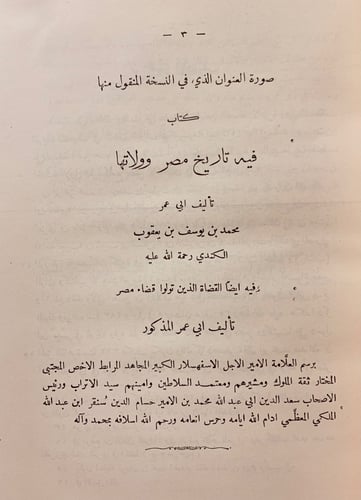 221-الولاة وكتاب القضاة