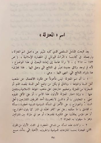 146-مذاهب الاسلاميين2/1مع الدروز المحذوف