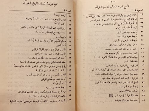 14604-تاريخ القران وغرائب رسمه وحكمه/محمد طاهر