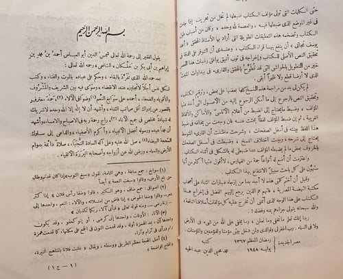 6989-وفيات الاعيان وانباء ابناء الزمان 8/1 مع فوات...