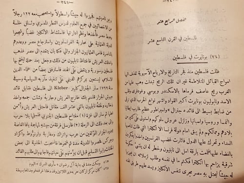 14360-تاريخ فلسطين /عمر البرغوثي