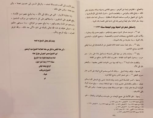 363-عجائب الاثار في التراجم والاخبار 4/1عبدالرحمن...