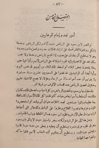365-ابن سعود سياسته حروبه مطامعه/مصطفى الحفناوي