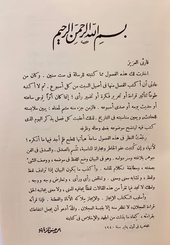136-وحي الرسالة4/1مجلدين