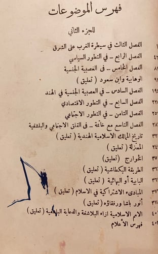 N57-حاضر العالم الاسلامي2/1/لوثروب/شكيب ارسلان