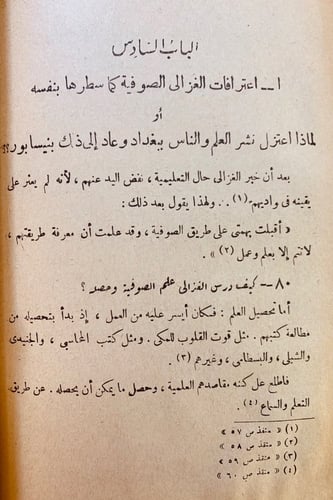 939-اعترافات الغزالي لـ عبد الدائم الانصاري