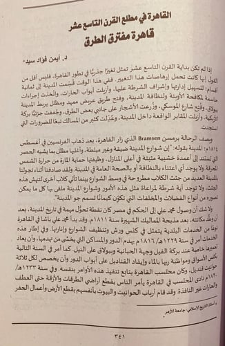 5860-في محبة التاريخ-عبدالمنعم سعيد
