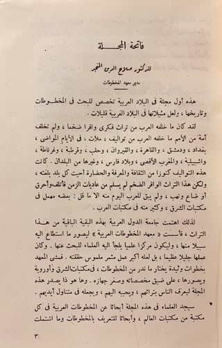 مجلة معهد المخطوطات العربية38/1