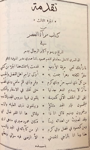 312-مراة العصر في تاريخ ورسوم اكابر الرجال بمصر