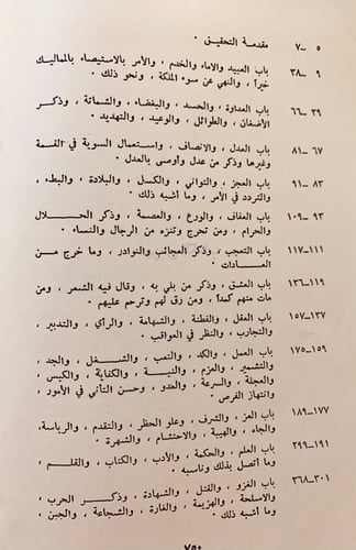 341-ربيع الابرار ونصوص الاخبار4/1 لـ محمود الزمخشر...