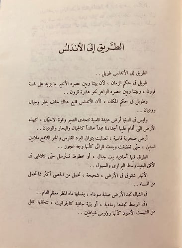 9347-رحلة الاندلس حديث الفردوس الموعود لـ حسين مؤن...
