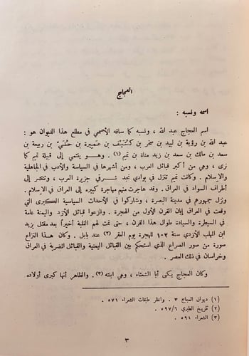 130-ديوان العجاج/شعر عبد الله بن الزبير الاسدى